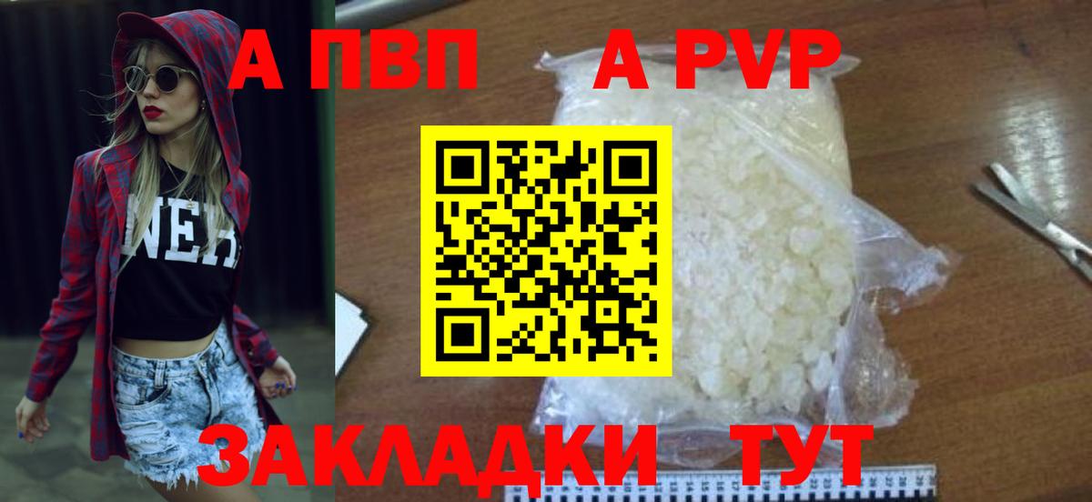 Alpha-PVP  Вход с VPN  А ПВП крисы CK  Минеральные Воды  A-PVP мука 