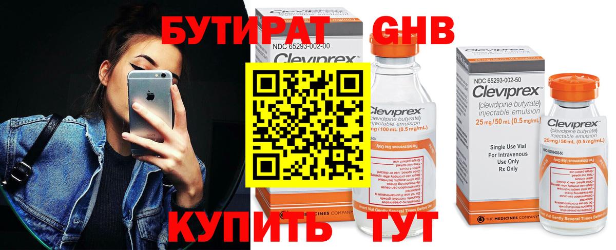 БУТИРАТ жидкий экстази Минеральные Воды