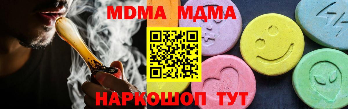 Минеральные Воды  MDMA кристаллы  MDMA crystal  Вход с VPN 