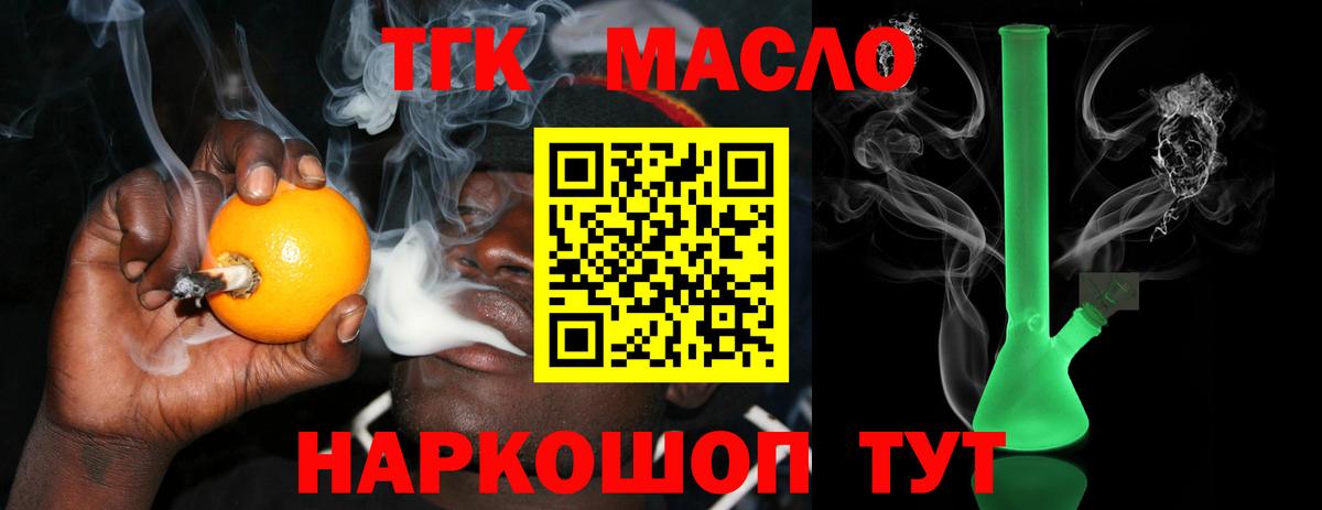 ТГК THC oil  Вход с VPN  Минеральные Воды 
