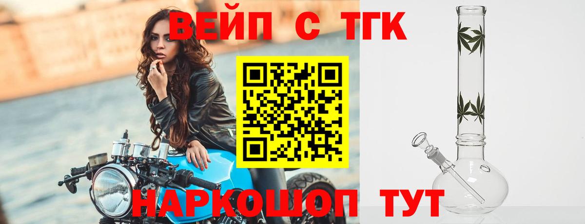 Дистиллят ТГК вейп с тгк Минеральные Воды